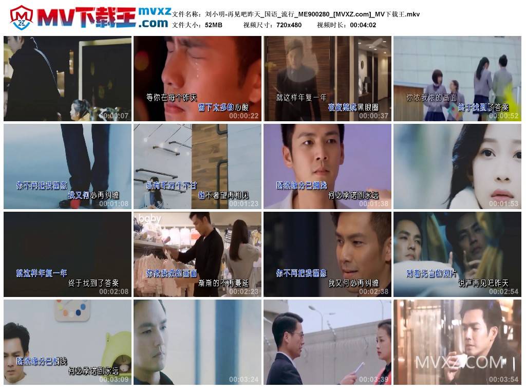 刘小明-再见吧昨天_国语_流行_ME900280